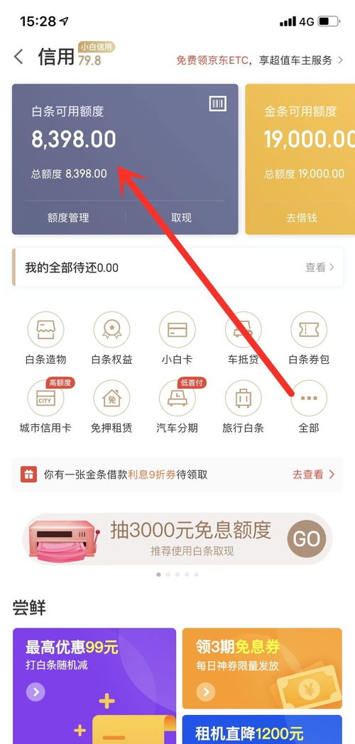 京东白条取现流程详解 京东白条取现流程详解
