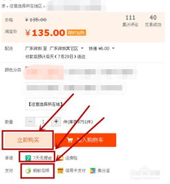 京东白条取现流程详解 京东白条取现流程详解