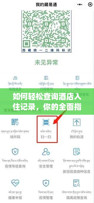 如何轻松查询酒店入住记录，你的全面指南