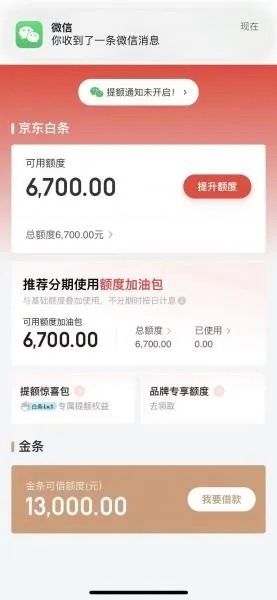 京东白条取现利息高？揭秘背后的真相！