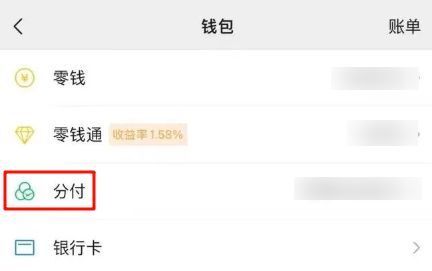 微信分付提现也能赚利息?这些技巧你一定要知道! 微信分付提现也能赚利息?这些技巧你一定要知道!