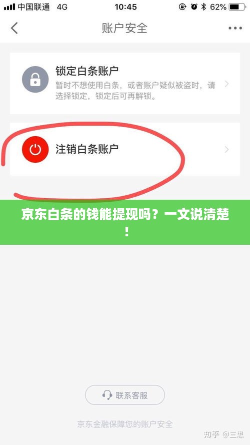 京东白条的钱能提现吗?一文说清楚! 京东白条的钱能提现吗?一文说清楚!