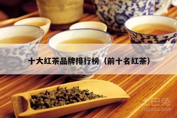 武汉红茶坊必藏的十大茶品牌,老茶客私藏指南与避坑攻略 武汉红茶坊必藏的十大茶品牌,老茶客私藏指南与避坑攻略