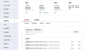 京东白条取现利息计算与案例分析 京东白条取现利息计算与案例分析