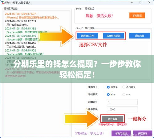 分期乐里的钱怎么提现？一步步教你轻松搞定！