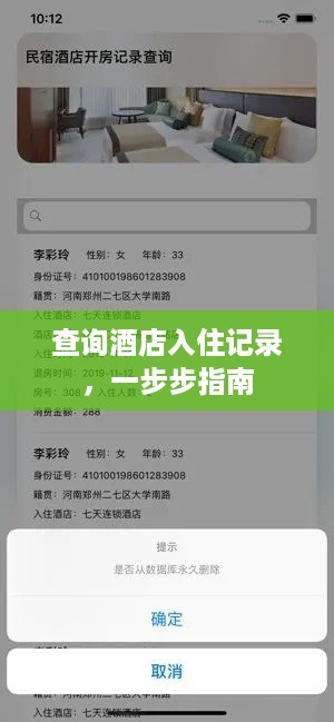 查询酒店入住记录,一步步指南 查询酒店入住记录,一步步指南
