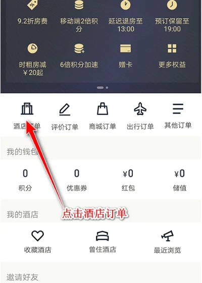 查询酒店入住记录,一步步指南 查询酒店入住记录,一步步指南