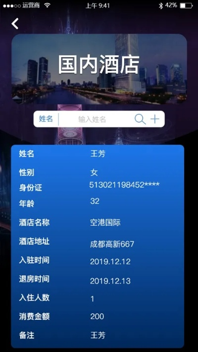 如何查询个人入住酒店记录 如何查询个人入住酒店记录