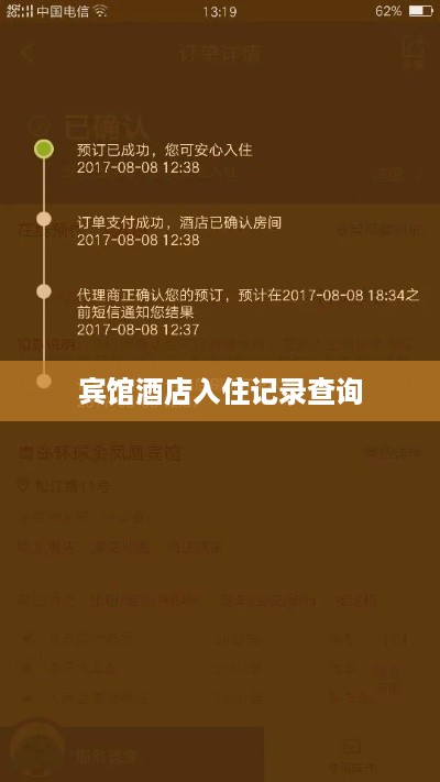 宾馆酒店入住记录查询 宾馆酒店入住记录查询