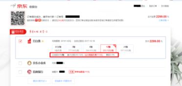 京东白条取现利息高吗？