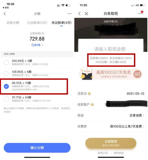 京东白条取现利息高吗？