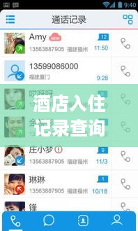 酒店入住记录查询微信,轻松掌握你的住宿历史 酒店入住记录查询微信,轻松掌握你的住宿历史