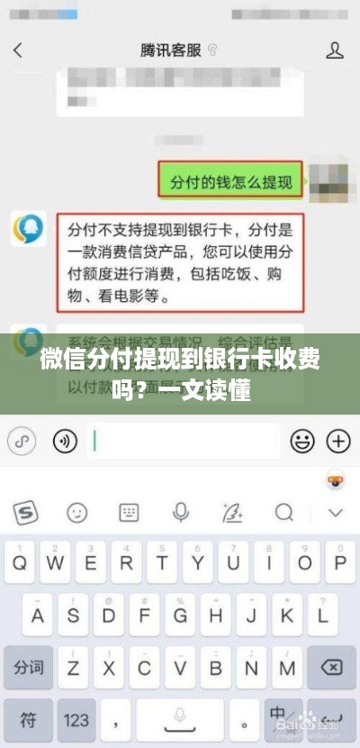 微信分付提现到银行卡收费吗?一文读懂 微信分付提现到银行卡收费吗?一文读懂