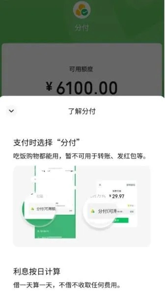微信分付提现到银行卡收费吗?一文读懂 微信分付提现到银行卡收费吗?一文读懂