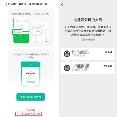 微信分付提现到卡上怎么办?一文搞定所有问题! 微信分付提现到卡上怎么办?一文搞定所有问题!