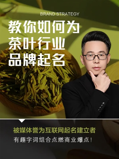 茶叶品牌的名字怎么取名?这5个技巧+20个案例全解析 茶叶品牌的名字怎么取名?这5个技巧+20个案例全解析