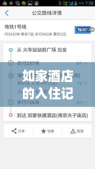 如家酒店的入住记录查询全攻略 如家酒店的入住记录查询全攻略