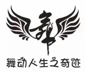 舞动人生,快乐成长——XX舞蹈班品牌全解析 舞动人生,快乐成长——XX舞蹈班品牌全解析