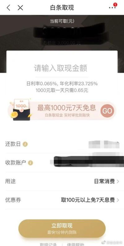 京东白条取现利率怎么扣? 京东白条取现利率怎么扣?