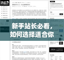 新手站长必看,如何选择适合你的网页服务器空间? 新手站长必看,如何选择适合你的网页服务器空间?