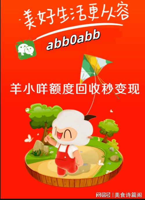 轻松提现,尽在羊小咩享花卡! 轻松提现,尽在羊小咩享花卡!