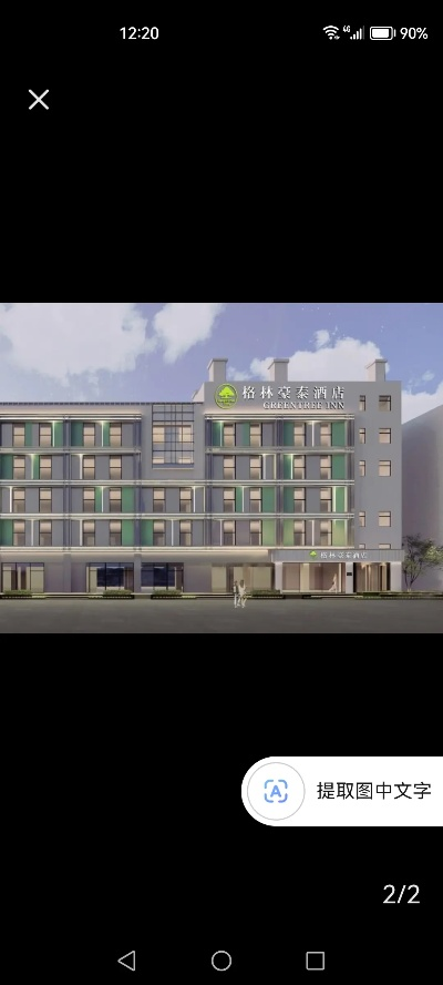 格林豪泰酒店入住记录查询指南 格林豪泰酒店入住记录查询指南