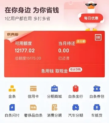 京东白条取现立即到账吗? 京东白条取现立即到账吗?