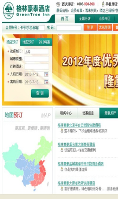 格林豪泰入住记录查询,一步步指南 格林豪泰入住记录查询,一步步指南