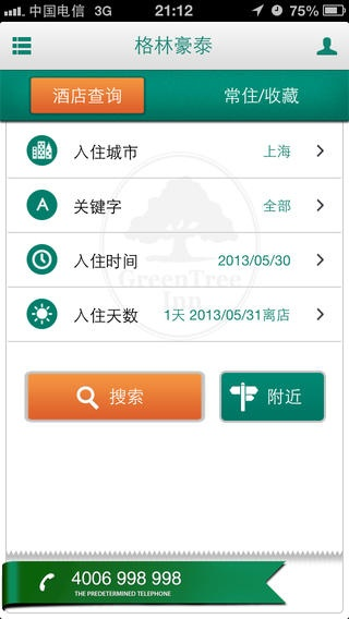 格林豪泰入住记录查询,一步步指南 格林豪泰入住记录查询,一步步指南