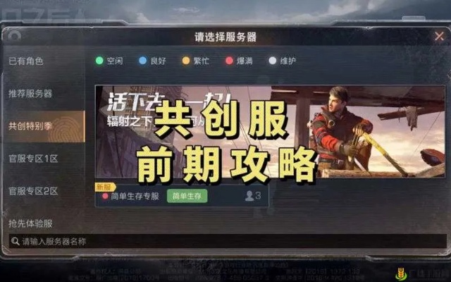明日之后的服务器选择指南 明日之后的服务器选择指南
