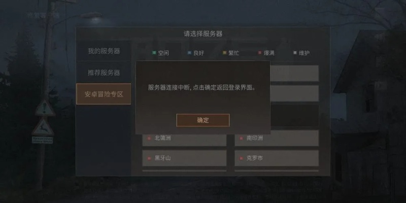 明日之后的服务器选择指南 明日之后的服务器选择指南