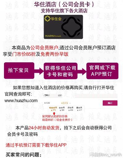 华住会入住记录查询指南 华住会入住记录查询指南