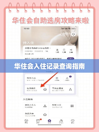 华住会入住记录查询指南 华住会入住记录查询指南