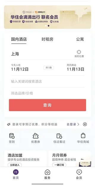 华住会入住记录查询指南 华住会入住记录查询指南