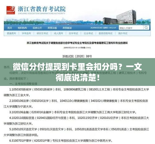 微信分付提现到卡里会扣分吗?一文彻底说清楚! 微信分付提现到卡里会扣分吗?一文彻底说清楚!