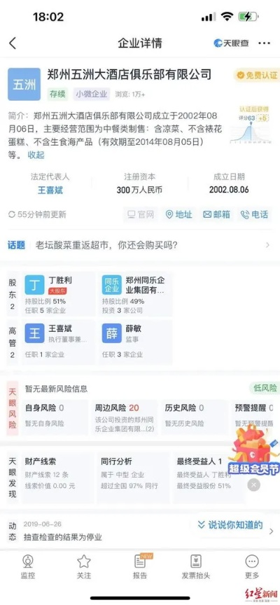 酒店入住记录查询天眼查实用指南 酒店入住记录查询天眼查实用指南