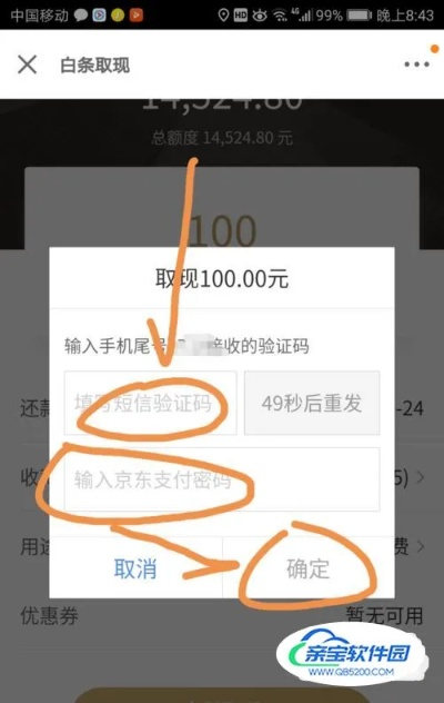 京东白条取现攻略 京东白条取现攻略