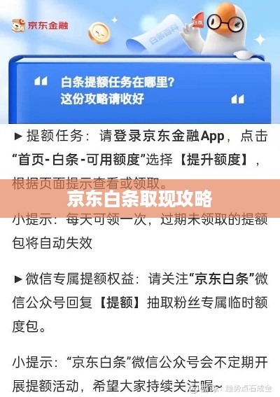 京东白条取现攻略 京东白条取现攻略