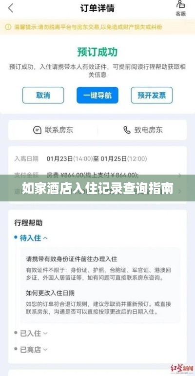 如家酒店入住记录查询指南 如家酒店入住记录查询指南
