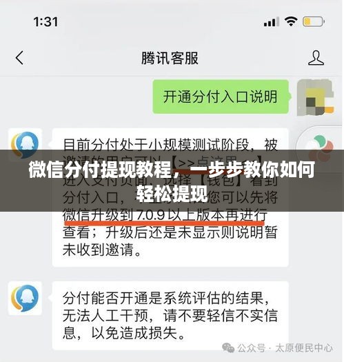 微信分付提现教程,一步步教你如何轻松提现 微信分付提现教程,一步步教你如何轻松提现