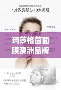 玛莎格茵面膜澳洲品牌,天然护肤的纯净之选,解锁你的美丽秘籍 玛莎格茵面膜澳洲品牌,天然护肤的纯净之选,解锁你的美丽秘籍
