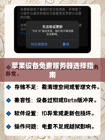 苹果设备免费服务器选择指南 苹果设备免费服务器选择指南