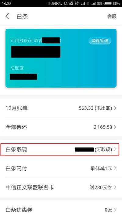 京东白条取现客服在哪里? 京东白条取现客服在哪里?