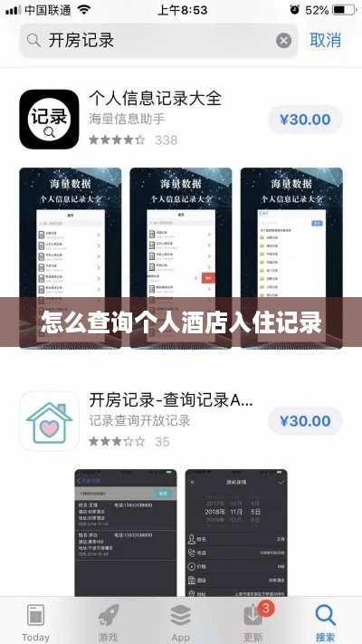 怎么查询个人酒店入住记录 怎么查询个人酒店入住记录