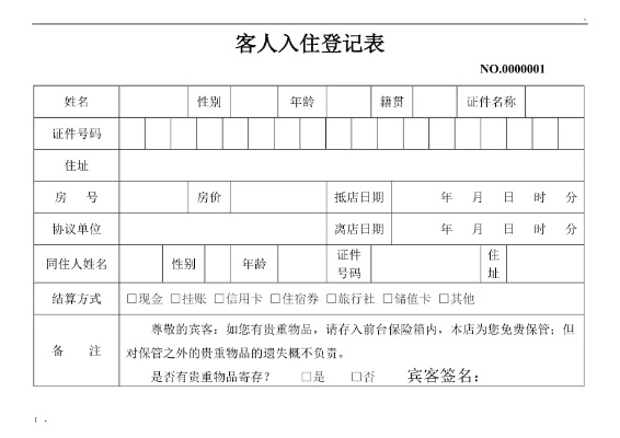 酒店入住记录查询指南,从法律到实操全解析 酒店入住记录查询指南,从法律到实操全解析