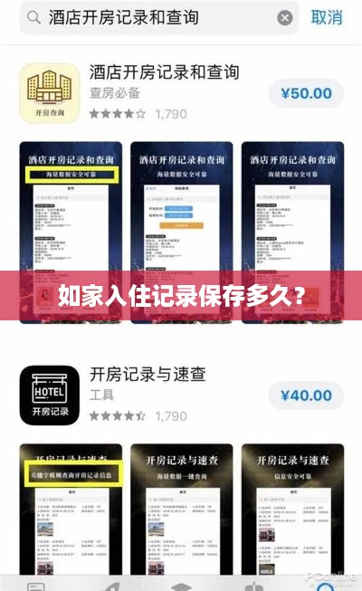 如家入住记录保存多久? 如家入住记录保存多久?
