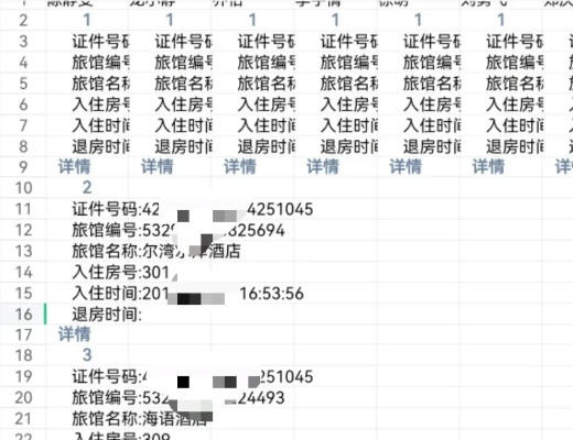 如家入住记录保存多久? 如家入住记录保存多久?