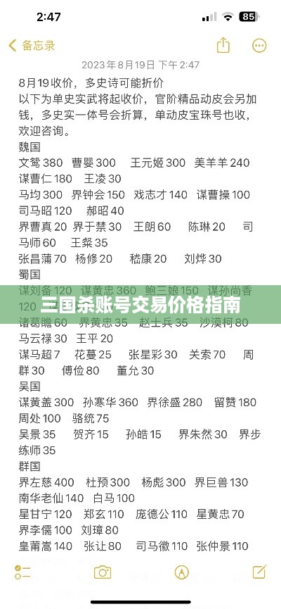 三国杀账号交易价格指南 三国杀账号交易价格指南