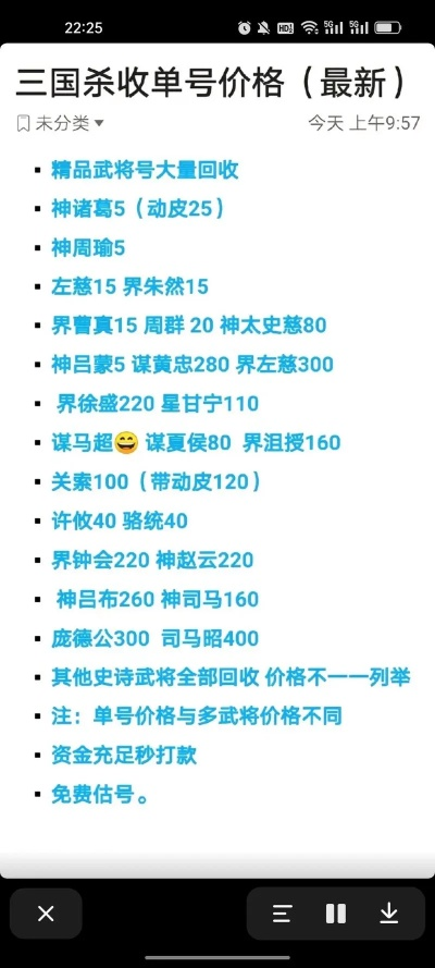 三国杀账号交易价格指南 三国杀账号交易价格指南