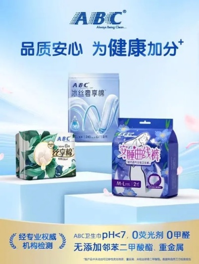 abc卫生巾到底属于哪家公司?品牌背后的商业真相大揭秘 abc卫生巾到底属于哪家公司?品牌背后的商业真相大揭秘